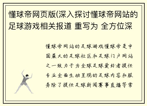 懂球帝网页版(深入探讨懂球帝网站的足球游戏相关报道 重写为 全方位深入解析懂球帝足球游戏报道)